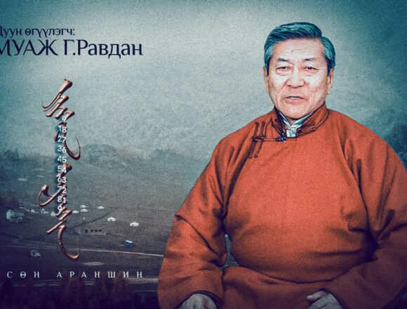 Араншингийн өгүүлэгч